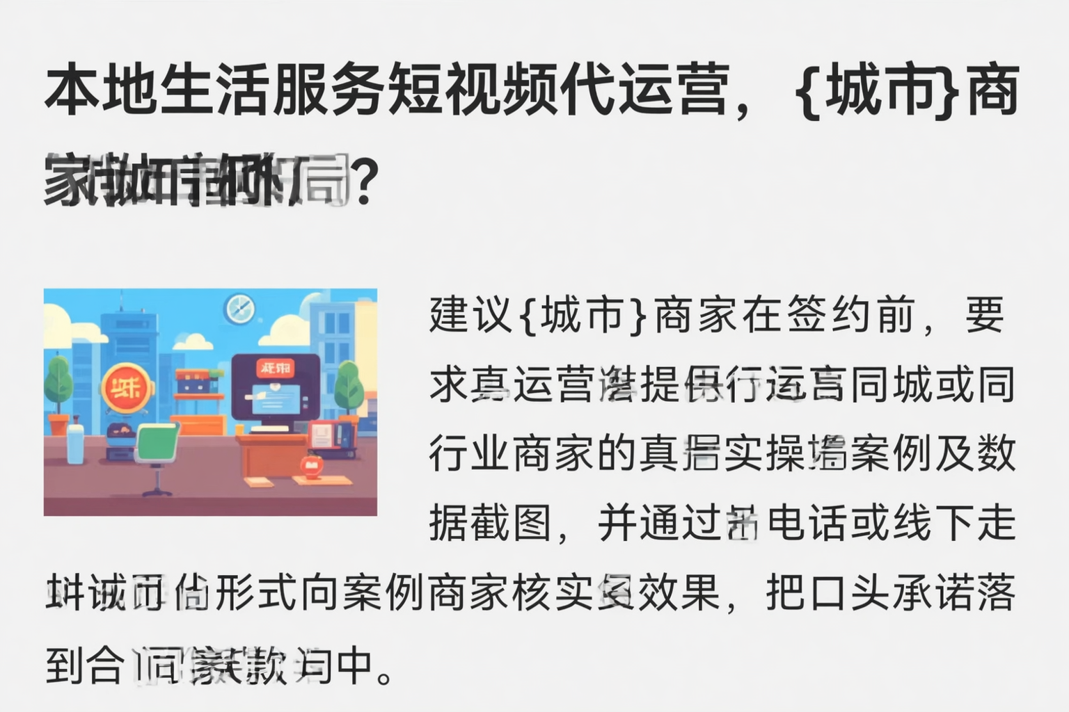 本地生活服务短视频代运营,衢州商家如何破局?