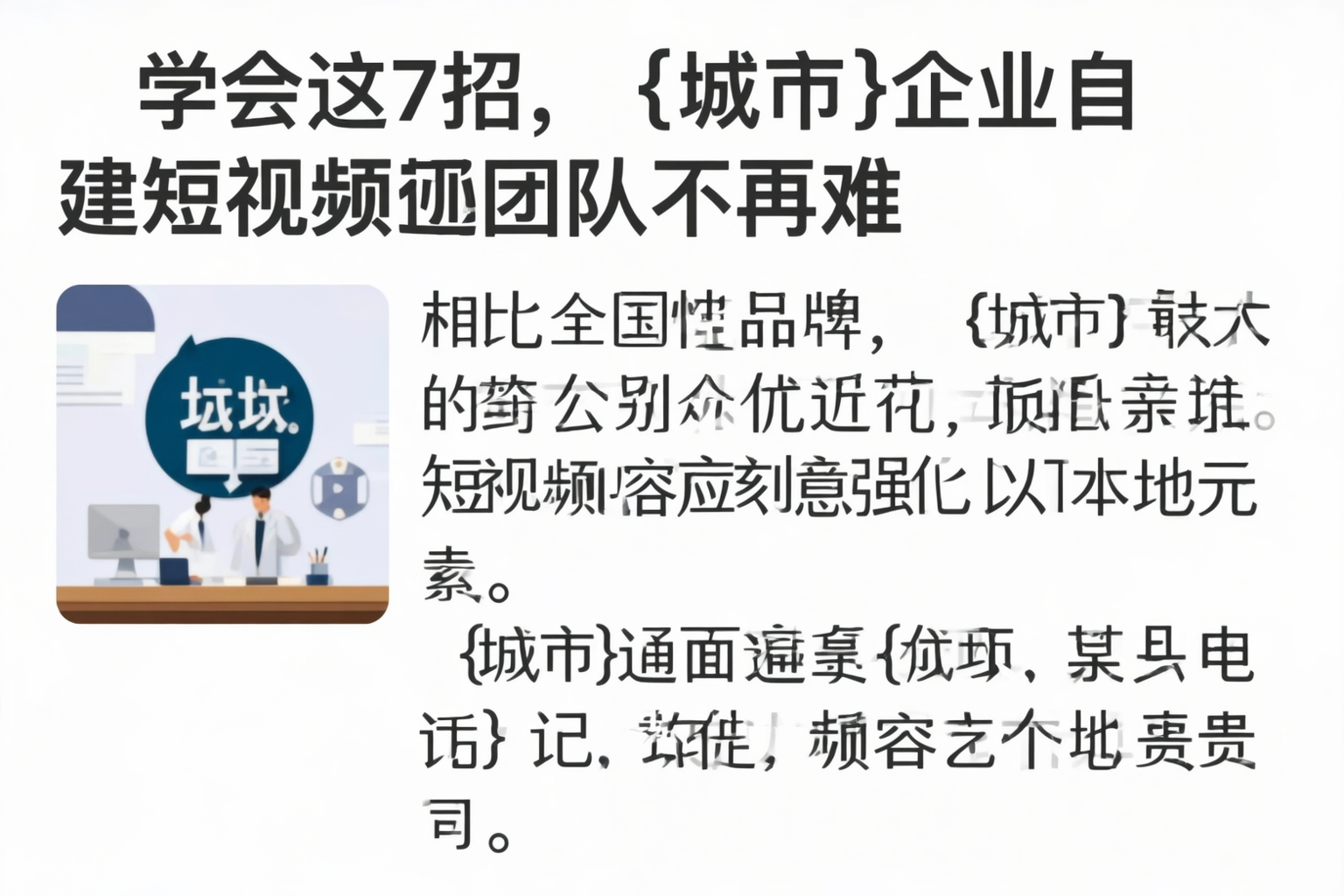 学会这7招,衢州企业自建短视频团队不再难