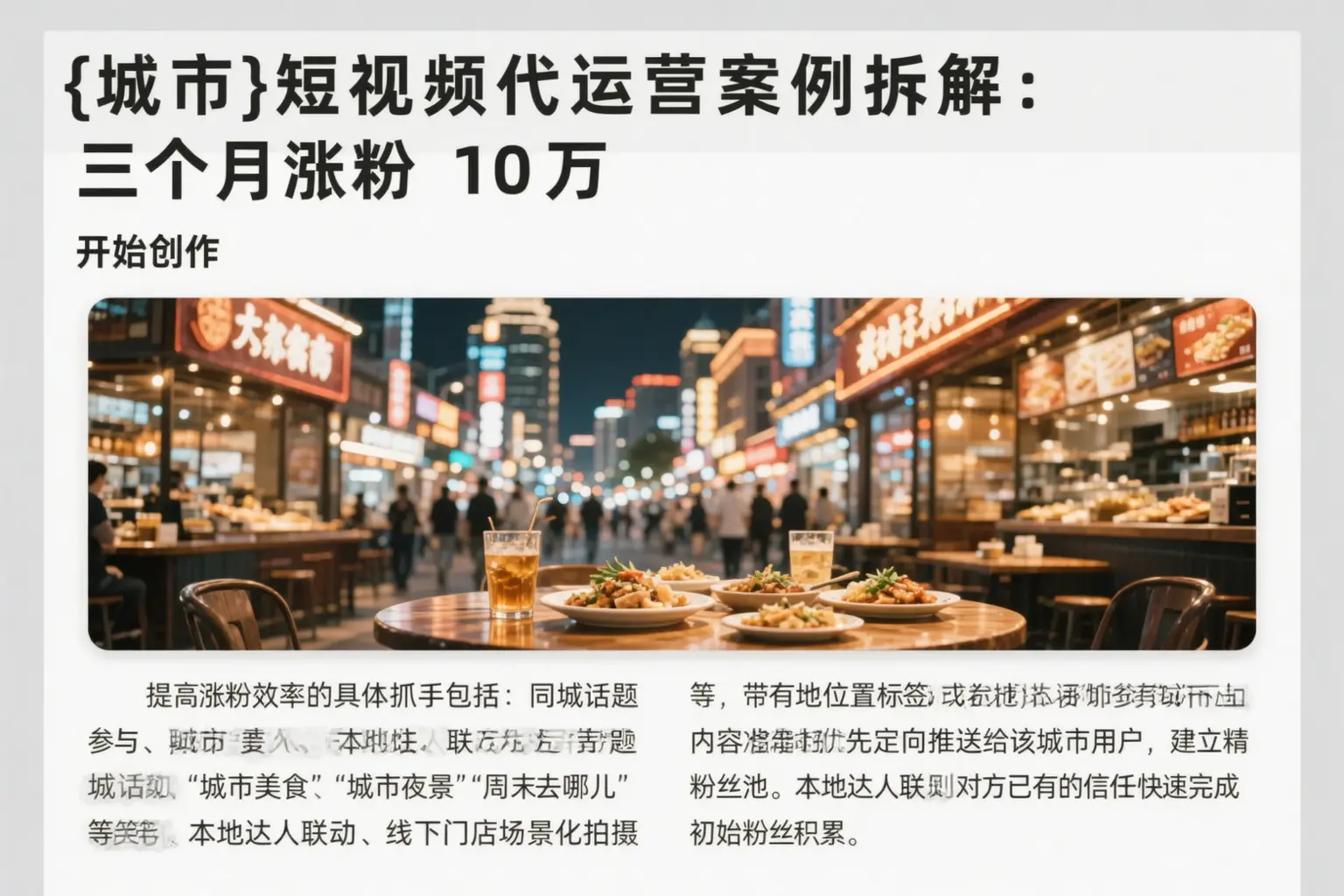 衢州短视频代运营案例拆解:三个月涨粉10万
