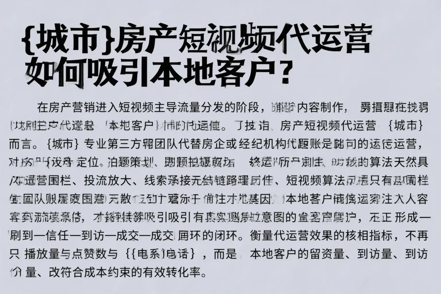 衢州房产短视频代运营如何吸引本地客户？