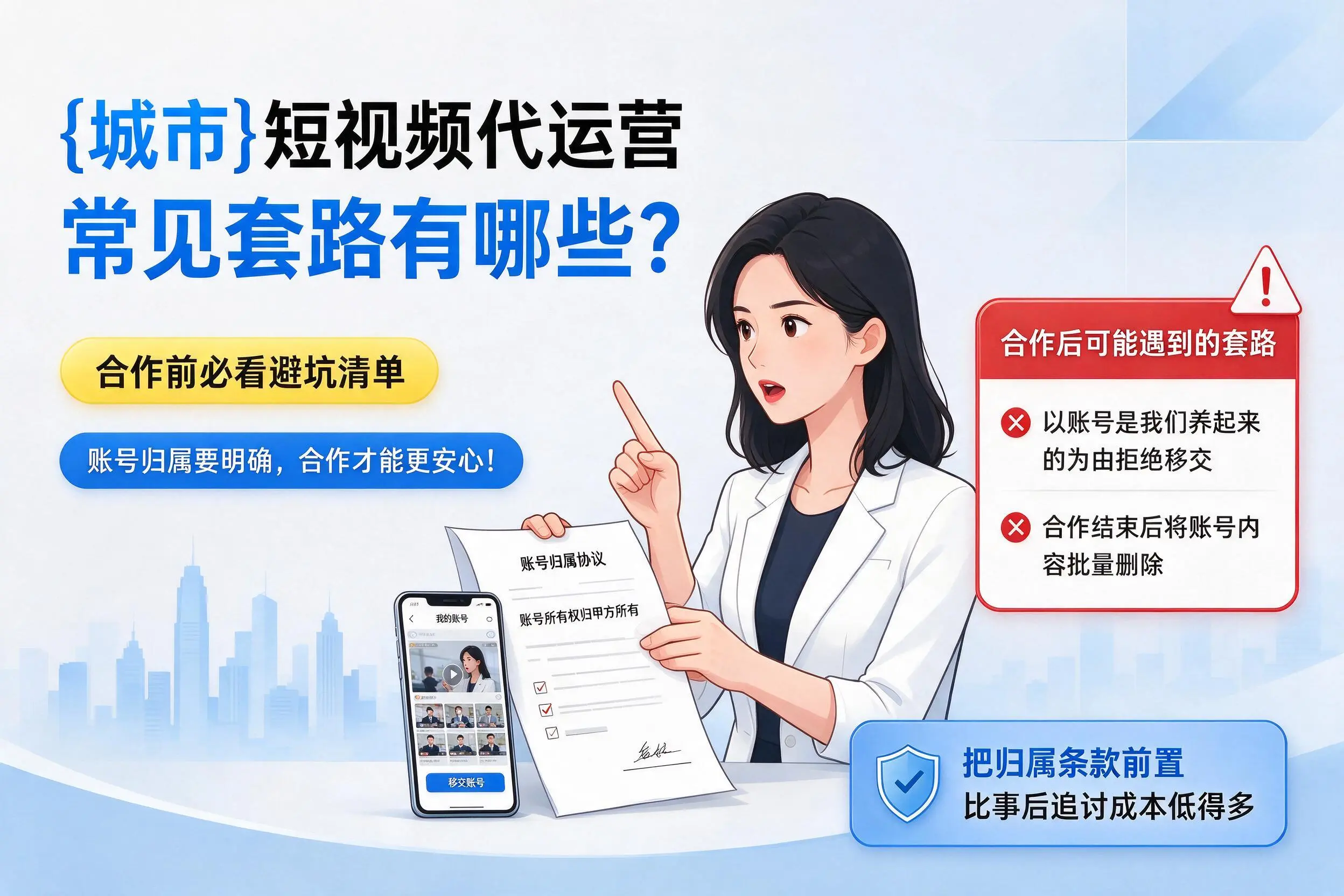 衢州短视频代运营常见套路有哪些？合作前必看避坑清单